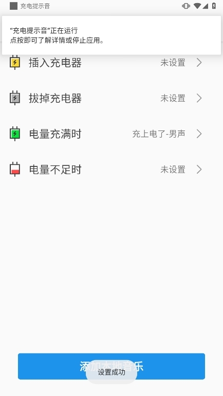 充电提示音APP截图3