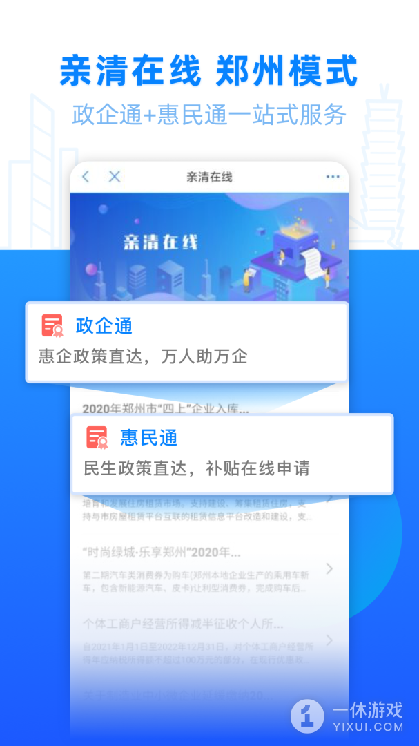 郑好办截图3