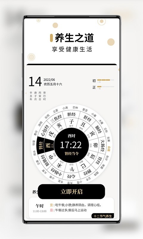 问真万年历 v1.2.4