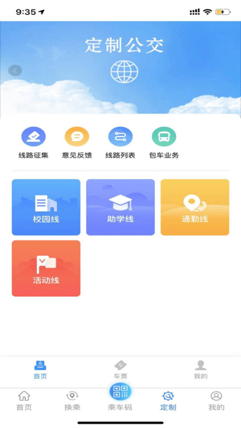 菏泽公交369出行 v1.7.2安卓版下载