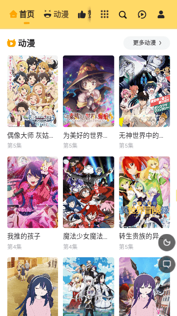 橘子动漫 v2.28.3免费下载