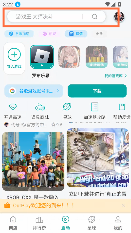 怎么下载游戏截图1
