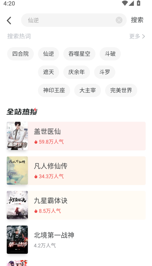怎么下载小说截图2