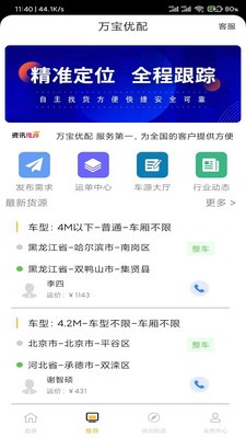 万宝优配app v1.0.2安卓版下载