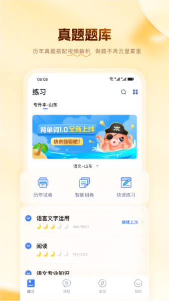 芝麻专升本app图片2