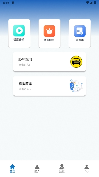 驾考教考通APP截图1