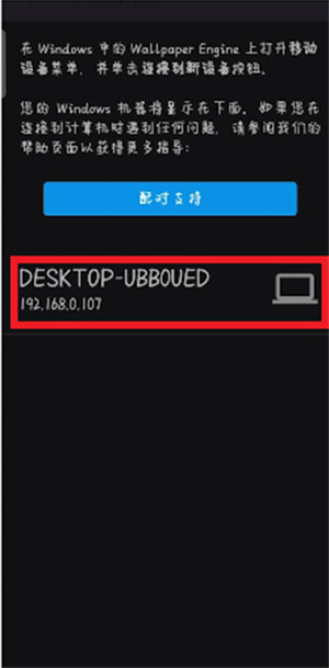 连接电脑教程截图2