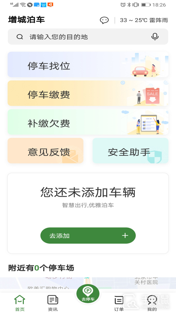 增城泊车 v1.5.8