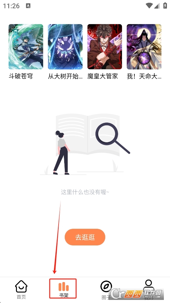大樹園app先 V1.0.2最新版截圖2