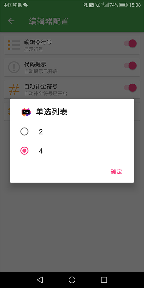 IDE代码缩进调整方式截图3