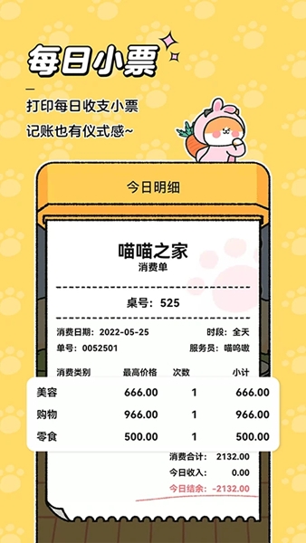 喵喵记账图片2