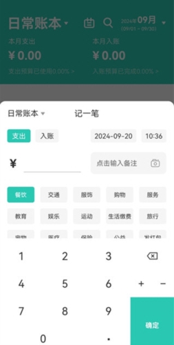 极速记账