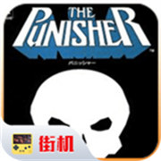 惩罚者街机游戏下载 v2020.11.03.15