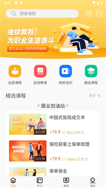 保宝网继续教育app