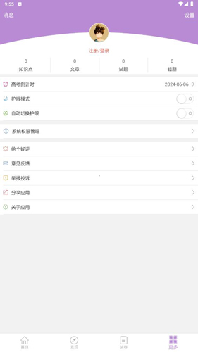 高考化学通app栏目介绍6