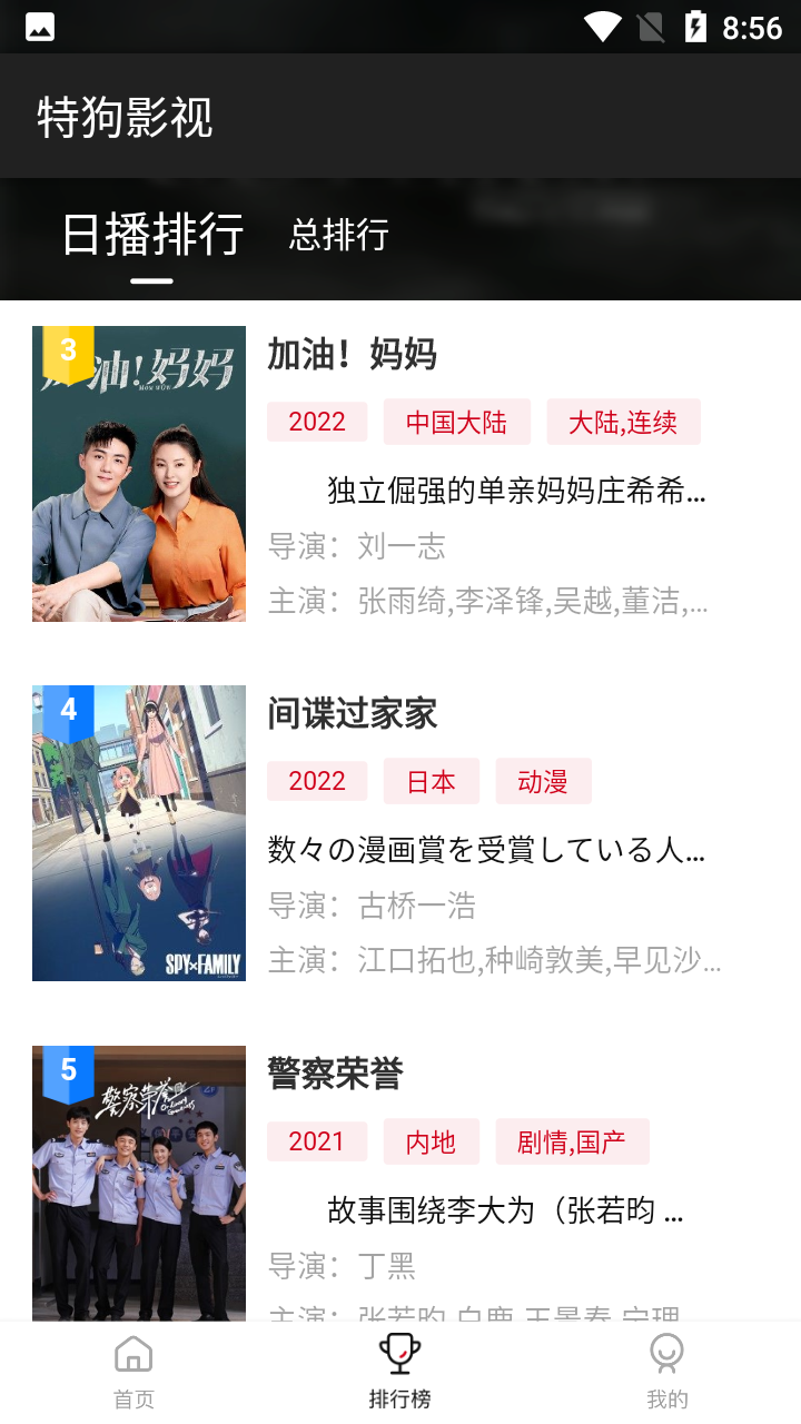 特狗影视去广告版截图