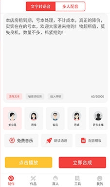 配音助理5