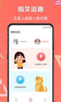 它说动物交流器app v6.14.406