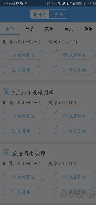 知心慧学教师端