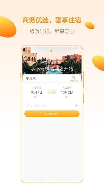 你定旅行app官方版下载截图