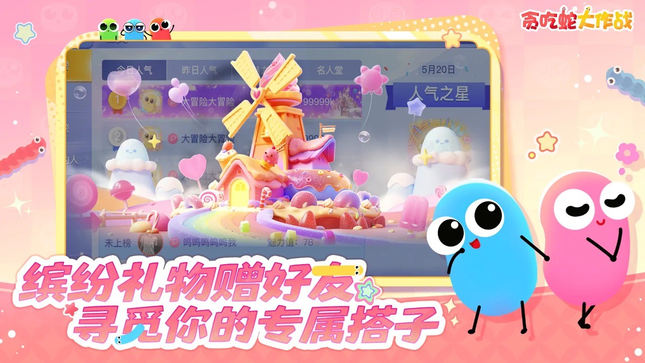 贪吃蛇大作战秒玩