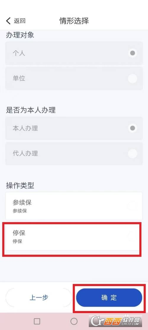 浙里辦醫保怎么停保