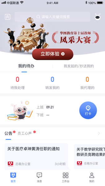 华图教育图钉APP v3.9.2