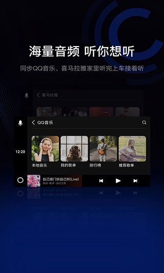 亿连手机互联车机版3
