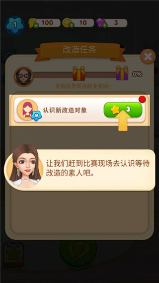 素人大改造手游官方版