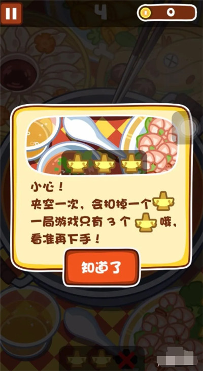 火锅达人手游