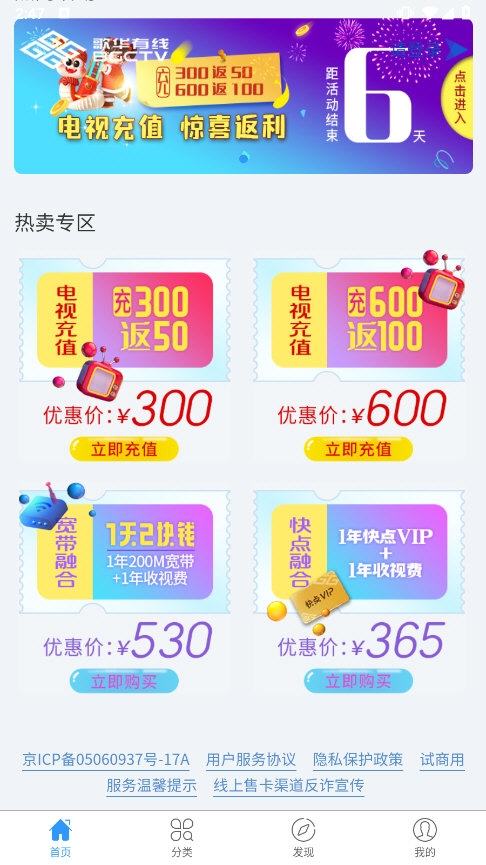歌华有线截图1