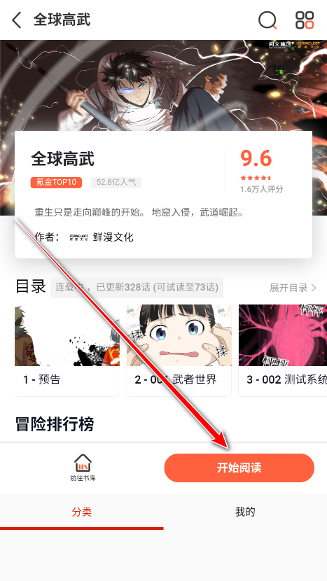 番鼠漫画app官方版