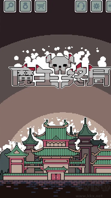 魔王终局手机版v1.001安卓版 