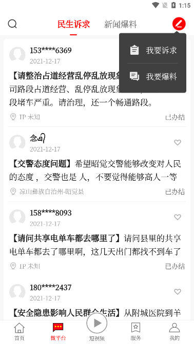 怎么进行新闻爆料配图4