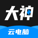 大神云电脑最新破解版 v2.1.10破解版