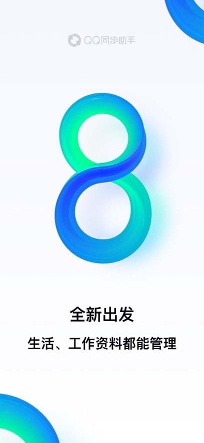 QQͬapp氲װv8.0.18 ׿