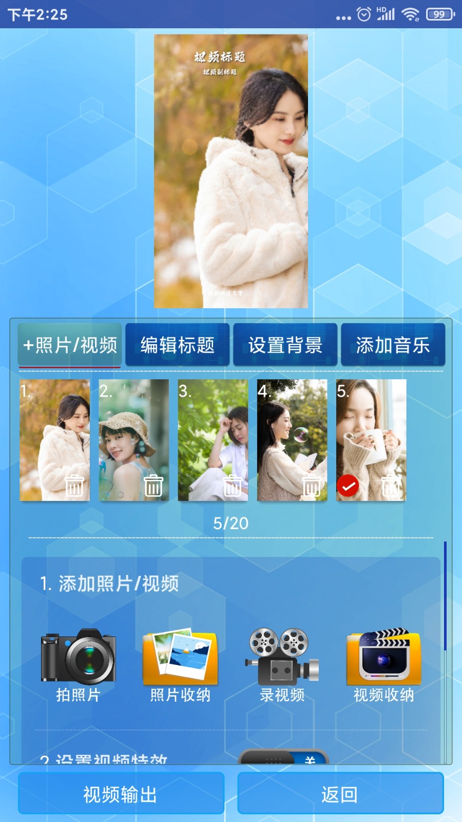 随剪辑app官方版下载截图