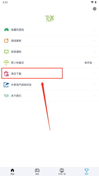 怎么清空下载任务截图3