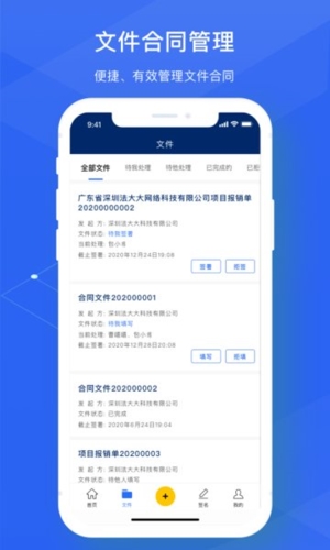 法大大APP2