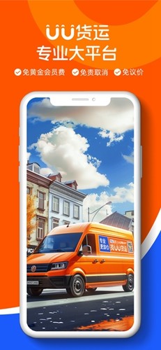 uu货运司机app v2.7.0.0
