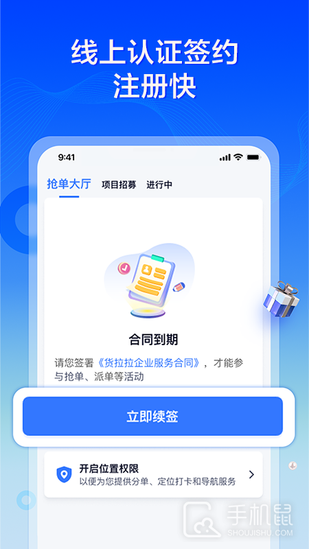 货拉拉专送司机 v3.2.16