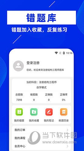 注册结构工程师牛题库