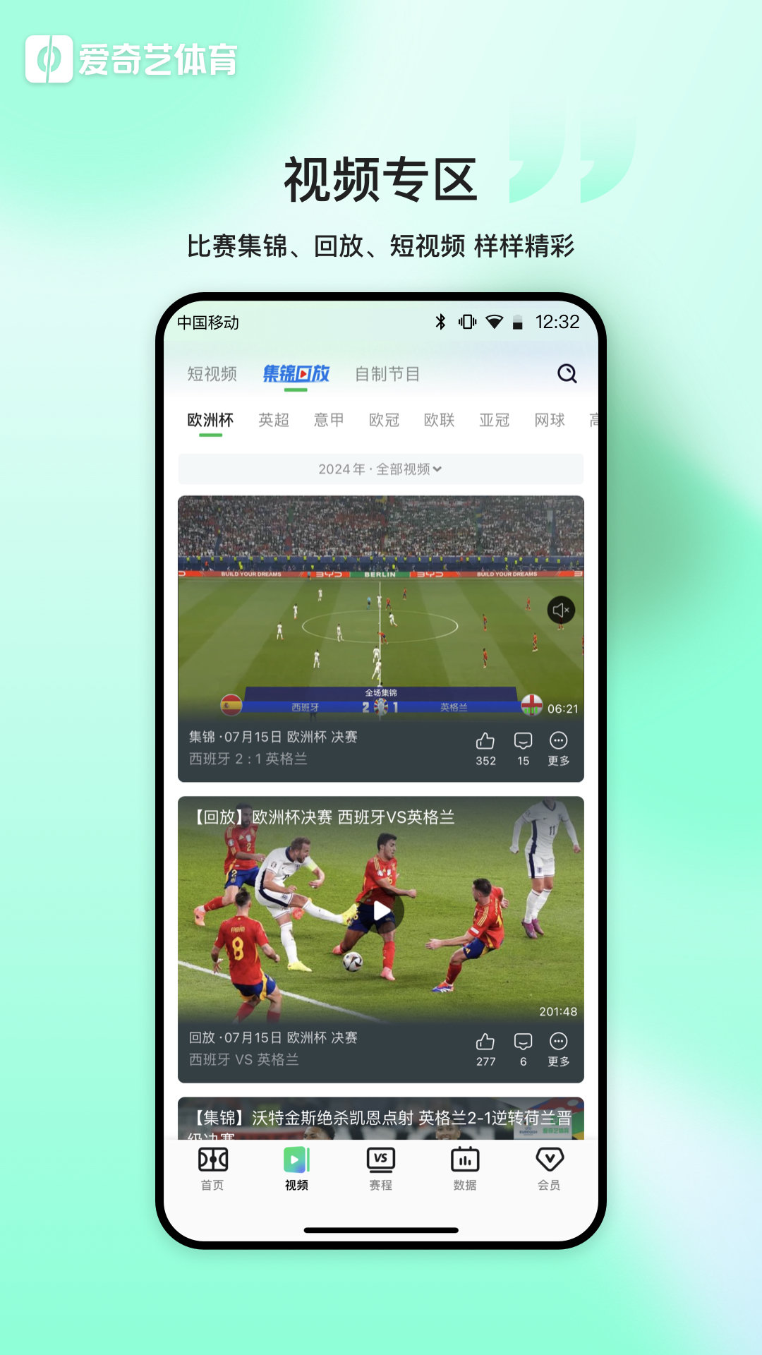 爱奇艺体育app手机版下载截图