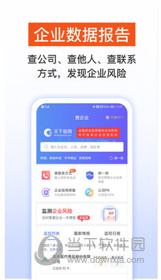 天下信用APP下载