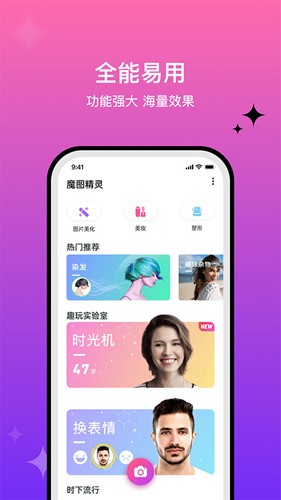 魔图手机版 v6.0.5