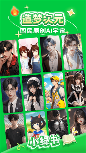 造梦次元免费版截图