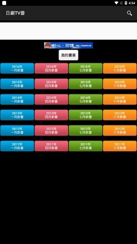日剧tv番app v2.2.5安卓版下载