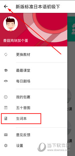 点击其中的“生词本”功能