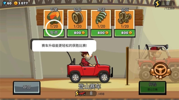 登山赛车2图片4