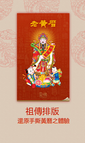 老黄历通胜app图片1